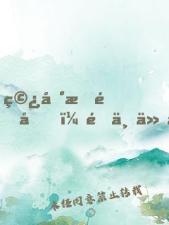 穿到星際后，陛下他帥爆了